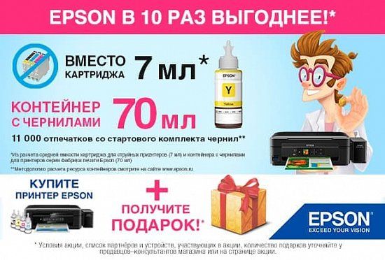 Фабрика печати Epson – в 10 раз выгоднее!