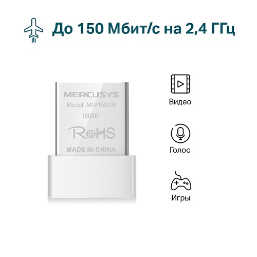 Беспроводной USB адаптер Mercusys MW150US мини USB-адаптер, скорость до 150 Мбит/с