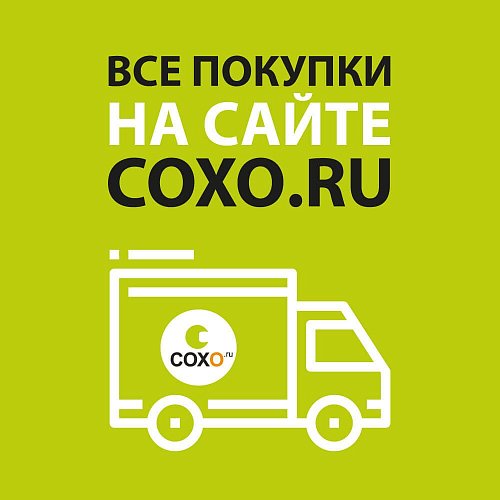 Заказывайте в интернет-магазине!