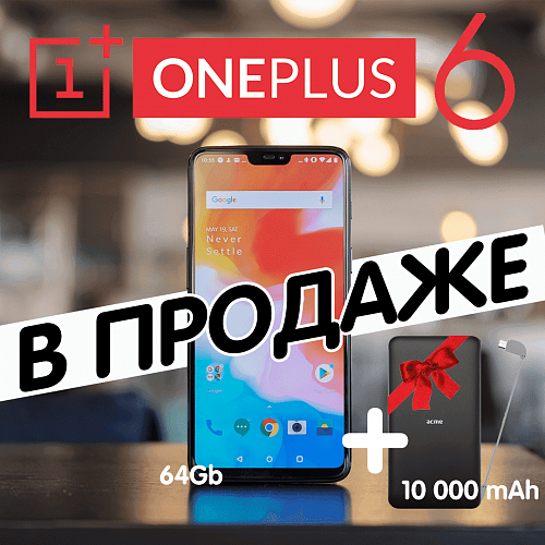 OnePlus 6+powerbank в СОХО!