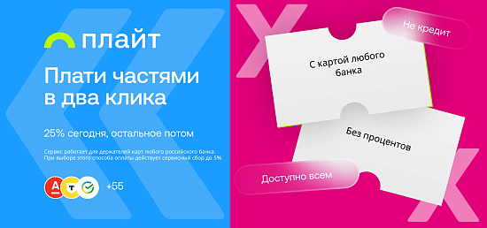 Плати частями без переплат