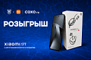 Покажите, как вы болеете за «Балтику», — и выиграйте Xiaomi 17T!