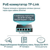 Коммутатор TP-LINK TL-SG105PE Управляемый с PoE+ 5-port 10/100/1000M Easy Smart