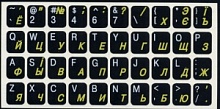 Наклейки на клавиатуру Англ./Рус (непрозрачные, черные, буквы: англ-белые, русс.-желтые)