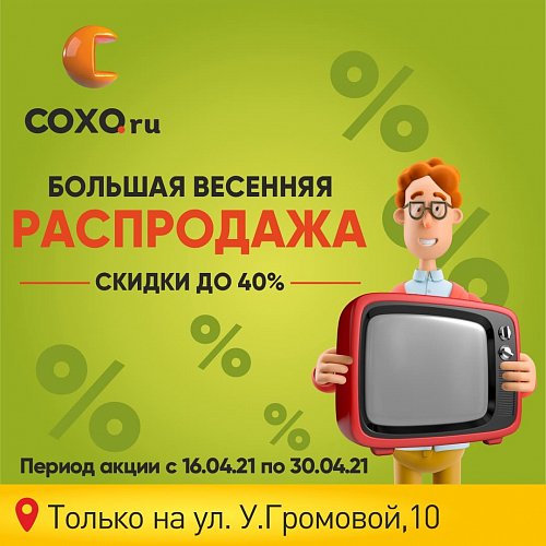 БОЛЬШАЯ РАСПРОДАЖА