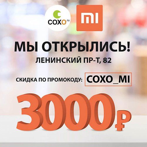 Новый магазин Xiaomi!