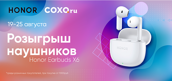 Розыгрыш наушников HONOR