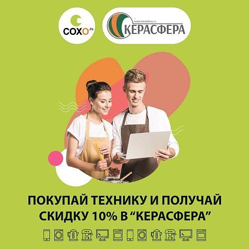 Получи скидку 10% в "Керасфера"!