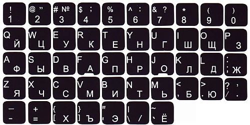 Купить наклейки на клавиатуру англ./рус (непрозрачные, черные, буквы: англ-белые,  русс.- белые) в интернет магазине “Сохо”: цены, описание, отзывы