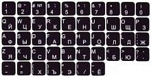 Наклейки на клавиатуру Англ./Рус (непрозрачные, черные, буквы: англ-белые, русс.- белые)