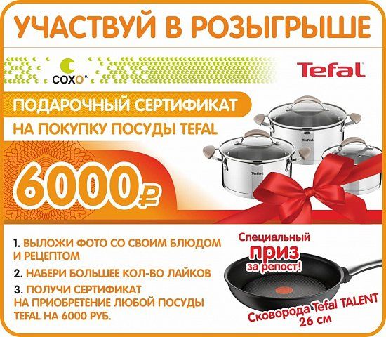 Посуда Tefal в COXO!