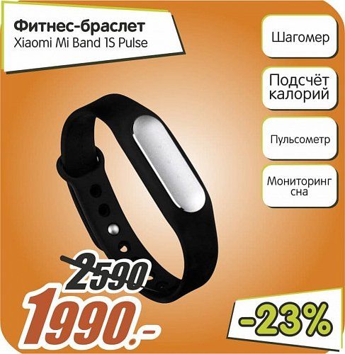 Новинка! Фитнес браслет Xiaomi Mi Band 1S Pulse 