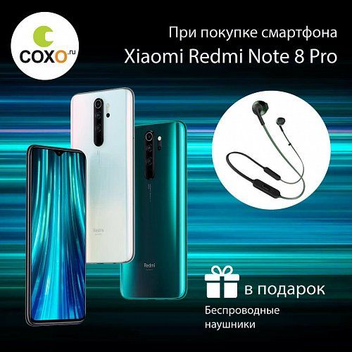 Покупай смартфон Xiaomi Redmi Note 8 Pro – забирай подарок!