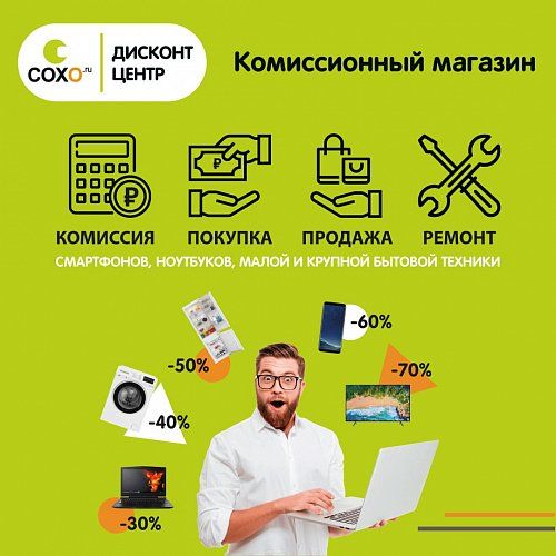 Поможем продать старую технику!