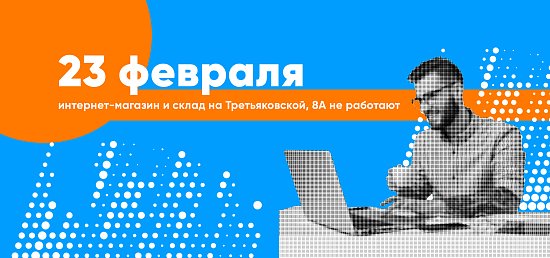 График работы 23.02