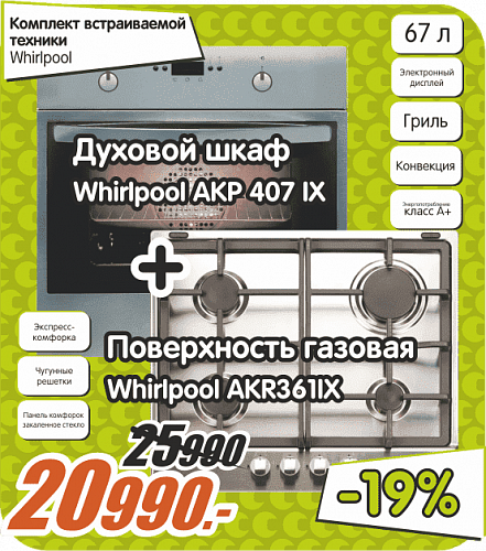 Комплект встраиваемой техники  для кухни Whirlpool