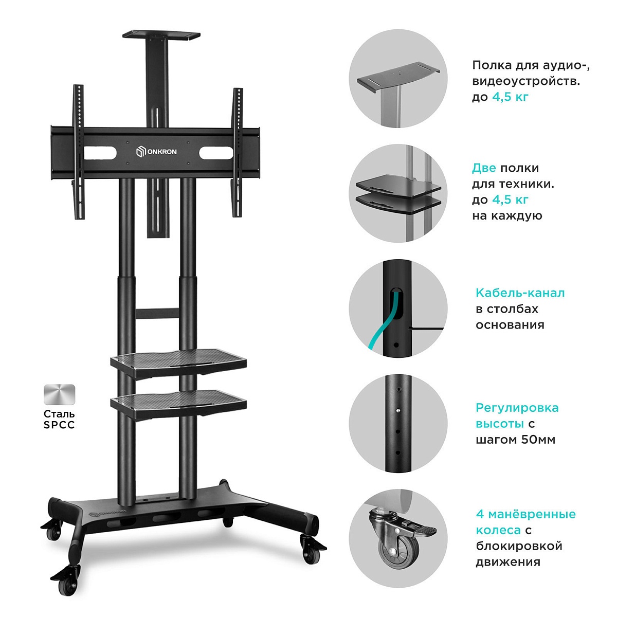 Мобильная стойка для ТВ ONKRON TS1881 чёрный, для 50"-86", нагрузка до 105,9 кг, регулировка высоты - 1350 - 1650 мм