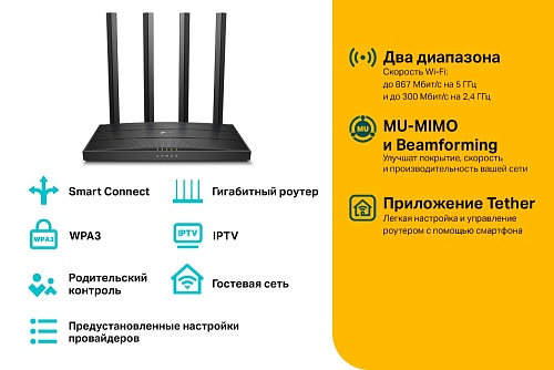 Маршрутизатор TP-LINK ARCHER C6 v2.0 AC1200 MU-MIMO Wi-Fi гигабитный роутер