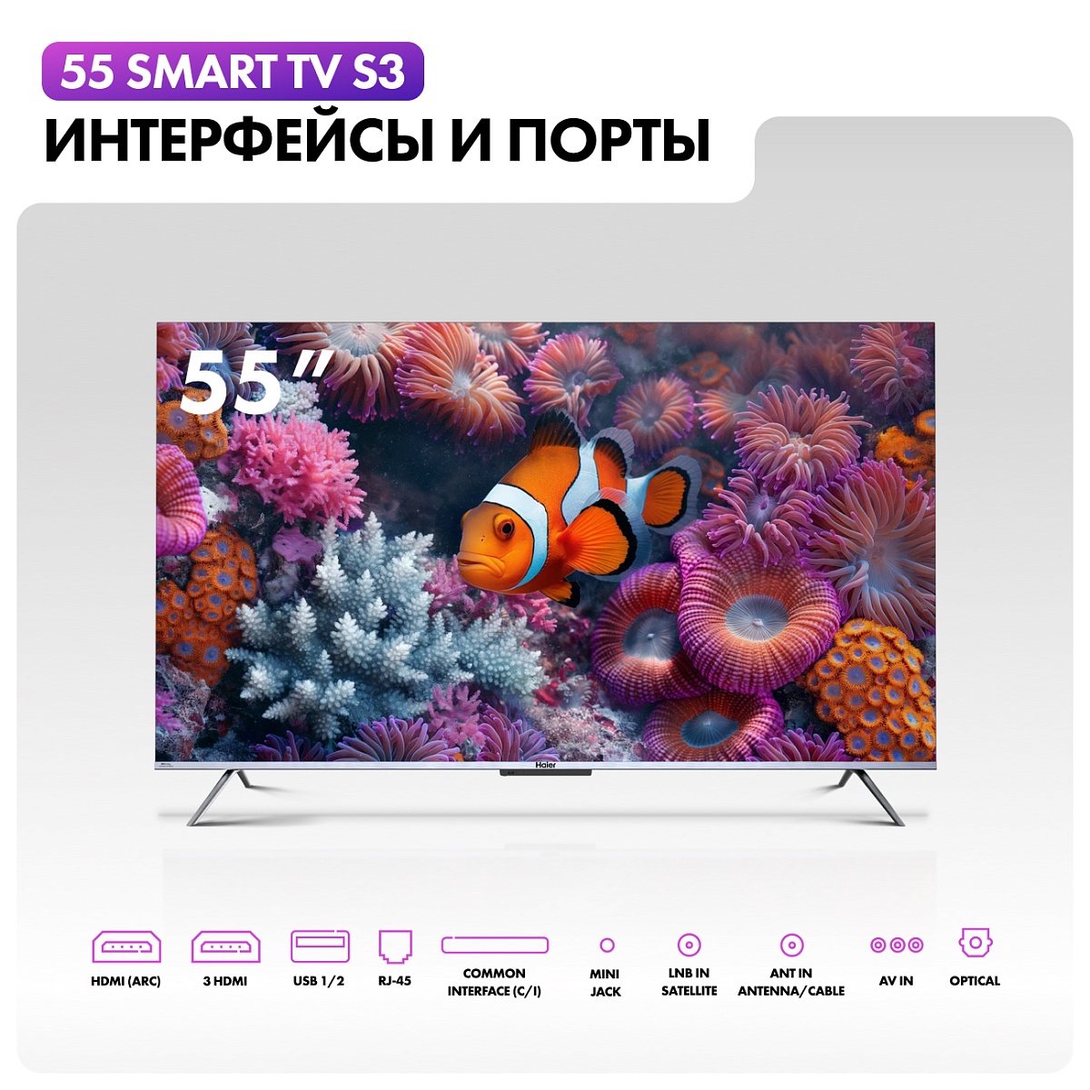Телевизор Haier 55" S3 4K UHD HQLED Android TV