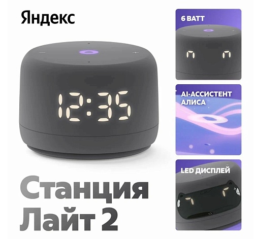 Умная колонка Новая Яндекс Станция Лайт 2 с голосовым помощником Алиса, серый-0