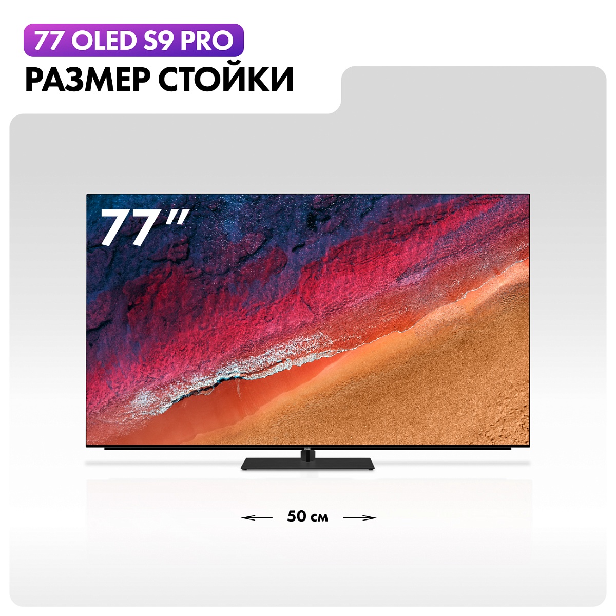 Телевизор Haier 77" OLED S9 Pro 4K UHD Android TV 120 Hz