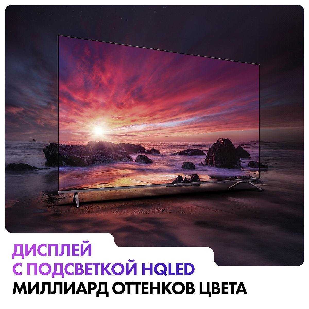 Телевизор Haier 85" S8 QD 4K UHD HQLED Android TV