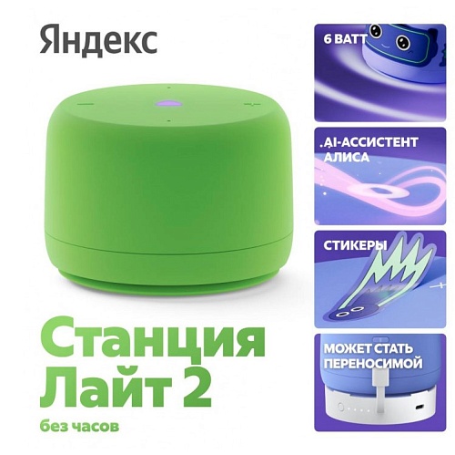 Умная колонка Новая Яндекс Станция Лайт 2 без часов с голосовым помощником Алиса, зелёный-0