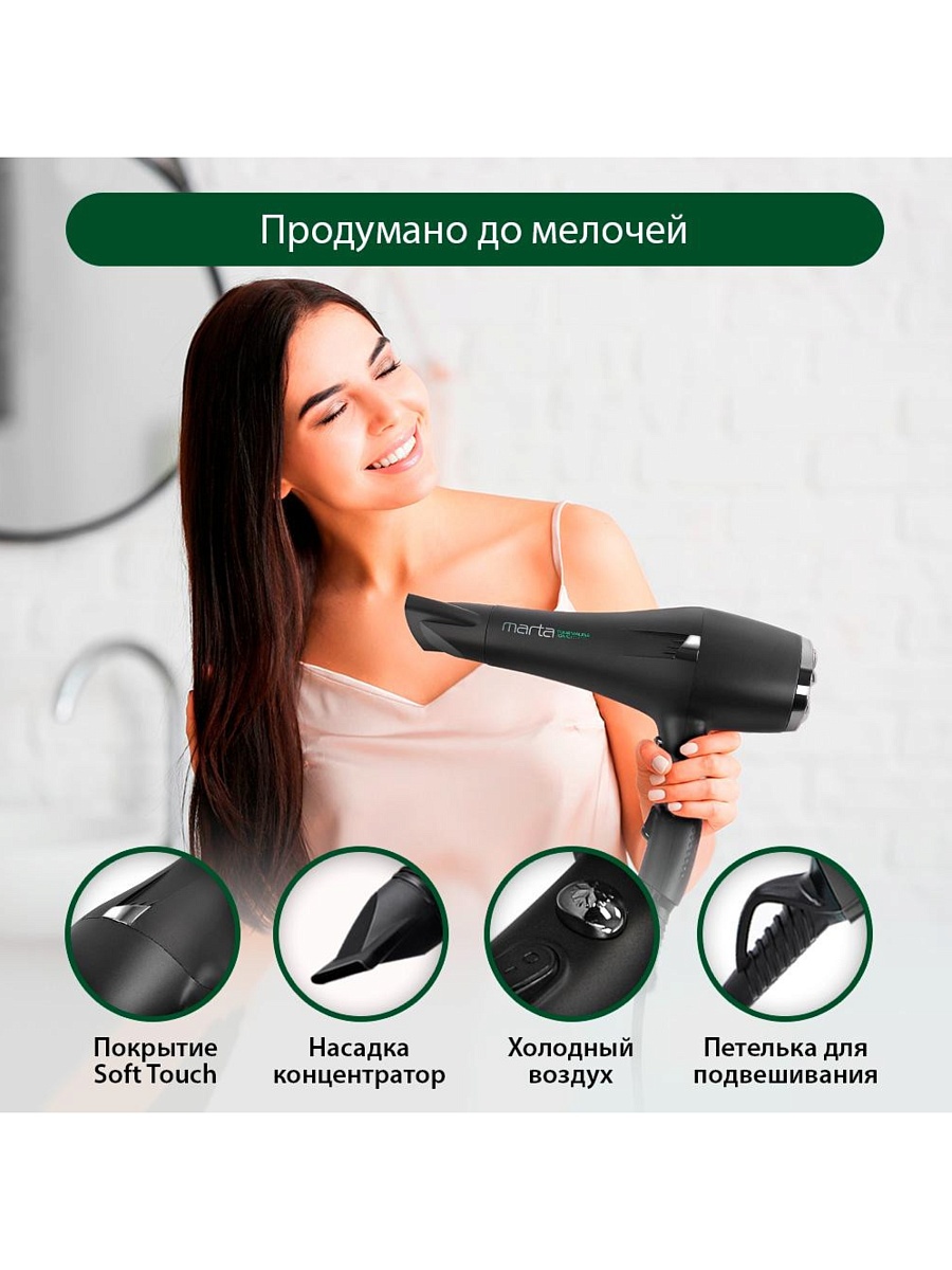Фен Marta MT-1497 (полноразмерный / 2600 Вт / 3 режима / холодный воздух / генератор ионов / шнур - 1,65 м)
