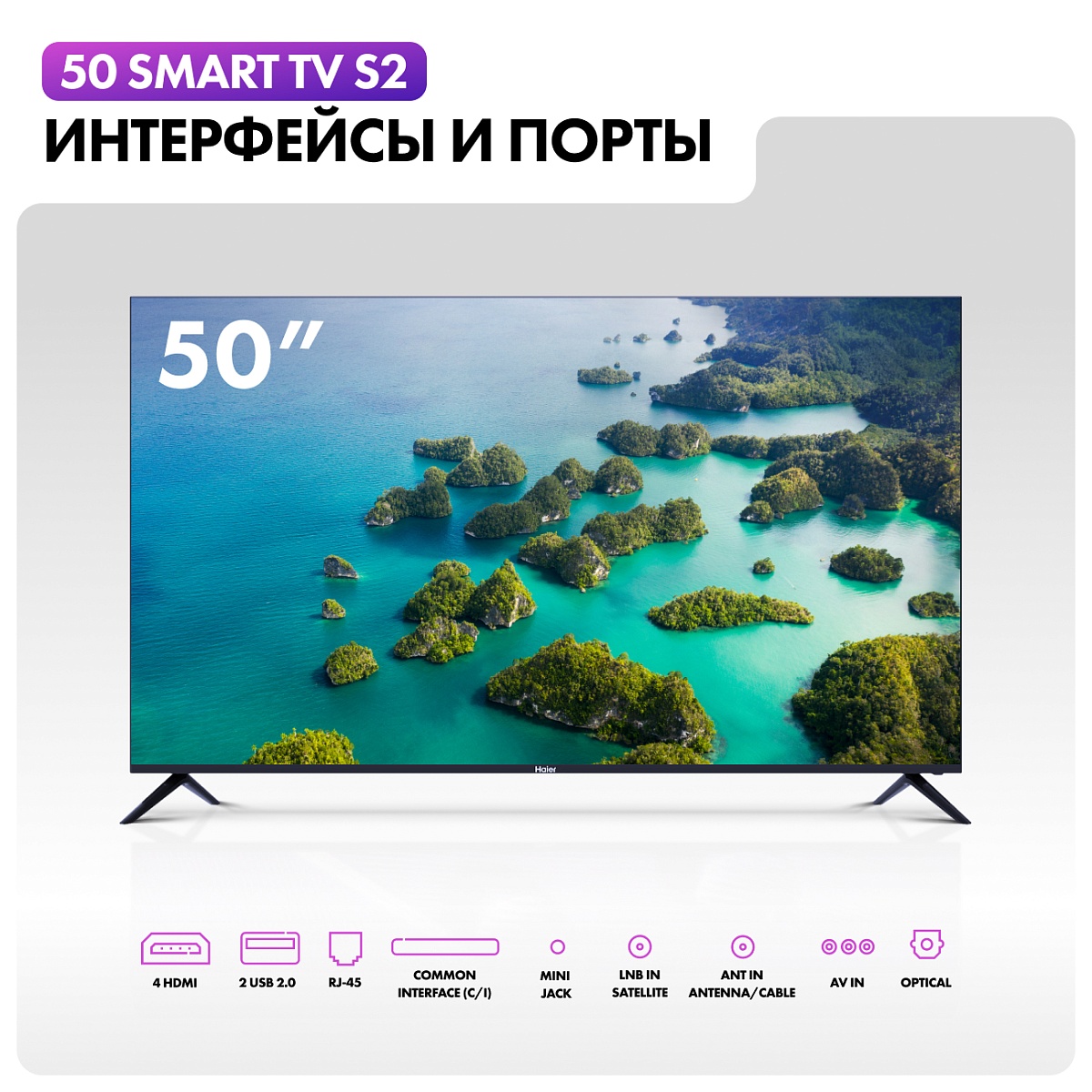 Телевизор Haier 50" S2 4K UHD Android TV
