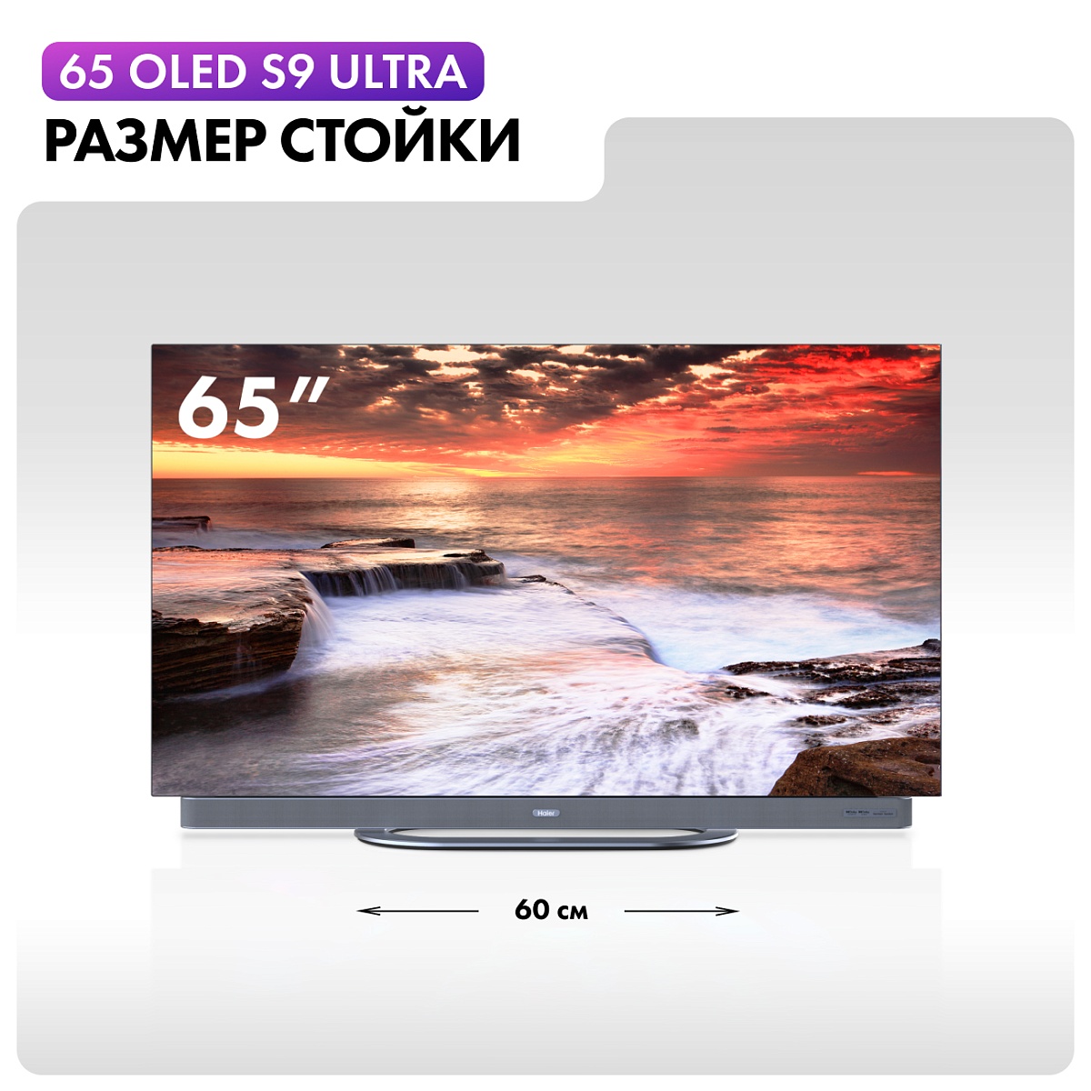 Телевизор Haier 65" OLED S9 Ultra 4K UHD Google TV 144 Hz