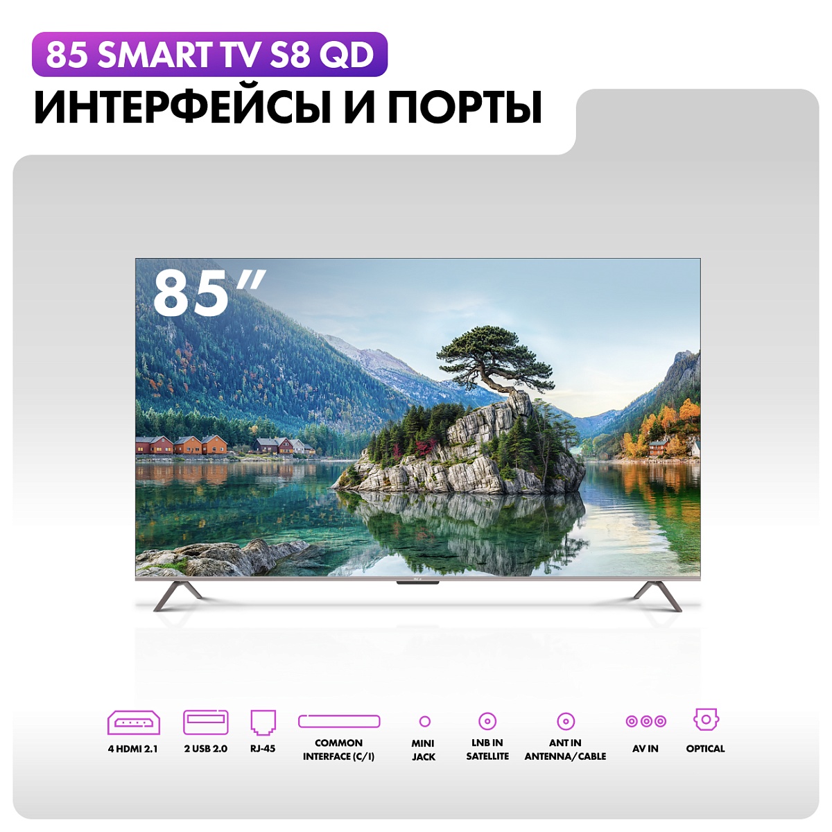 Телевизор Haier 85" S8 QD 4K UHD HQLED Android TV