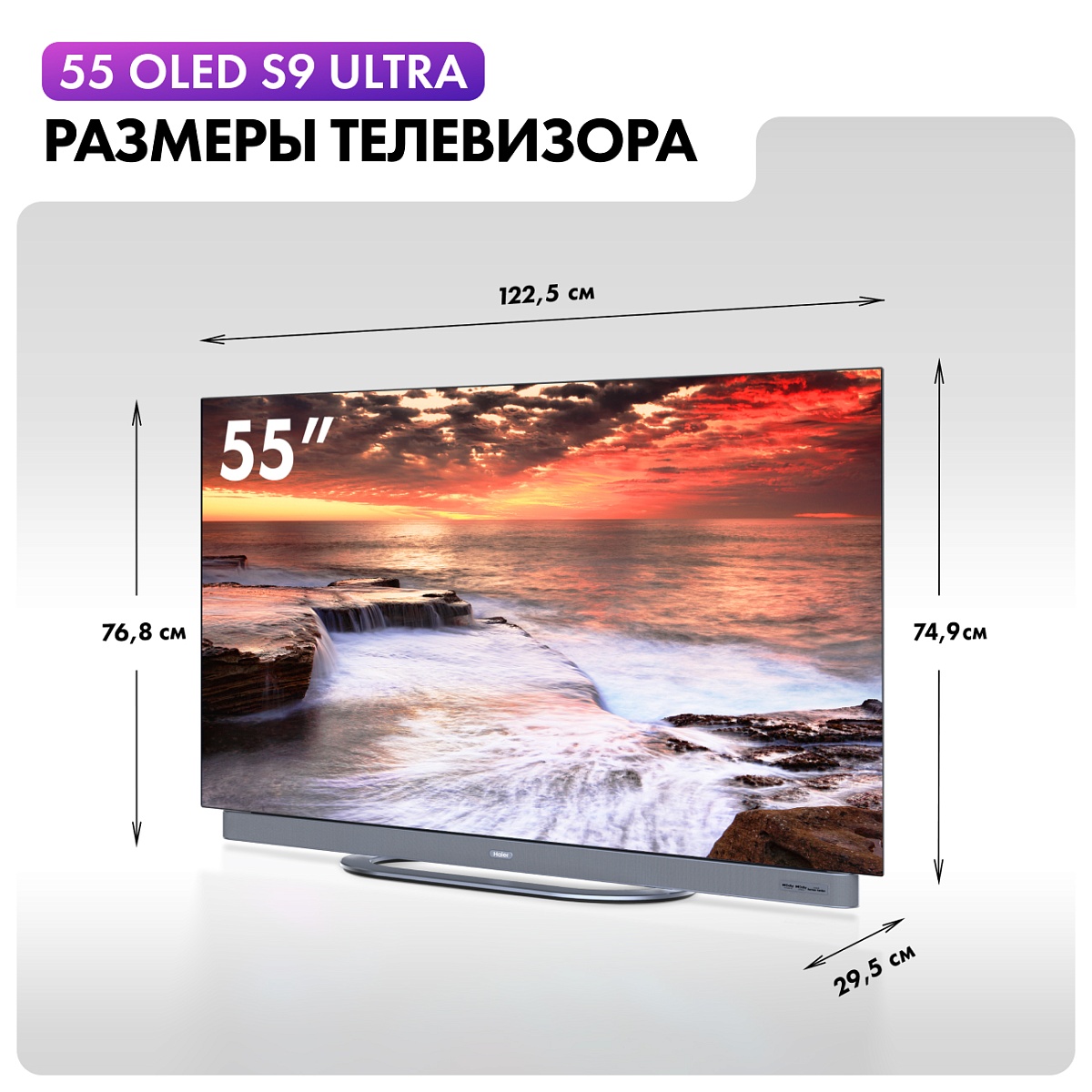 Телевизор Haier 55" OLED S9 Ultra 4K UHD Google TV 120 Hz