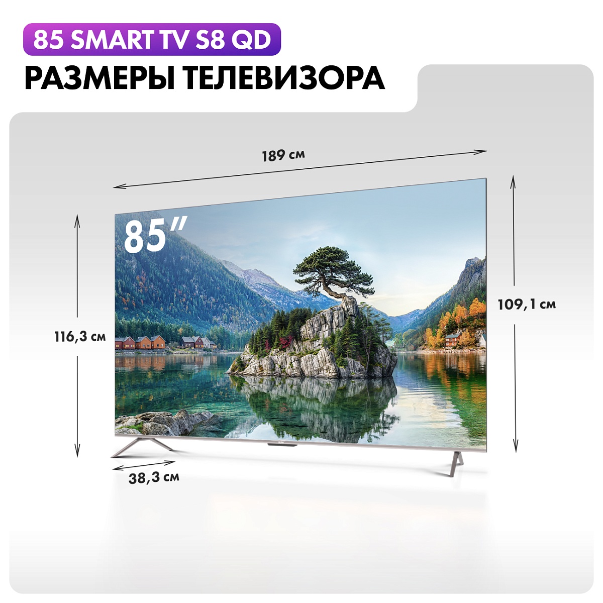 Телевизор Haier 85" S8 QD 4K UHD HQLED Android TV