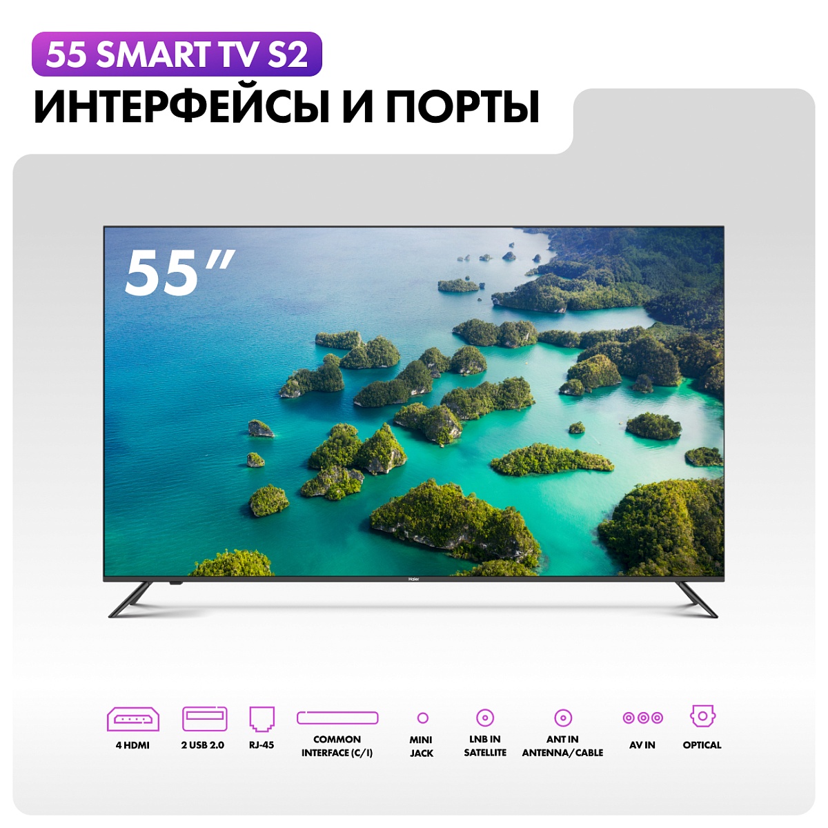 Телевизор Haier 55" S2 4K UHD Android TV