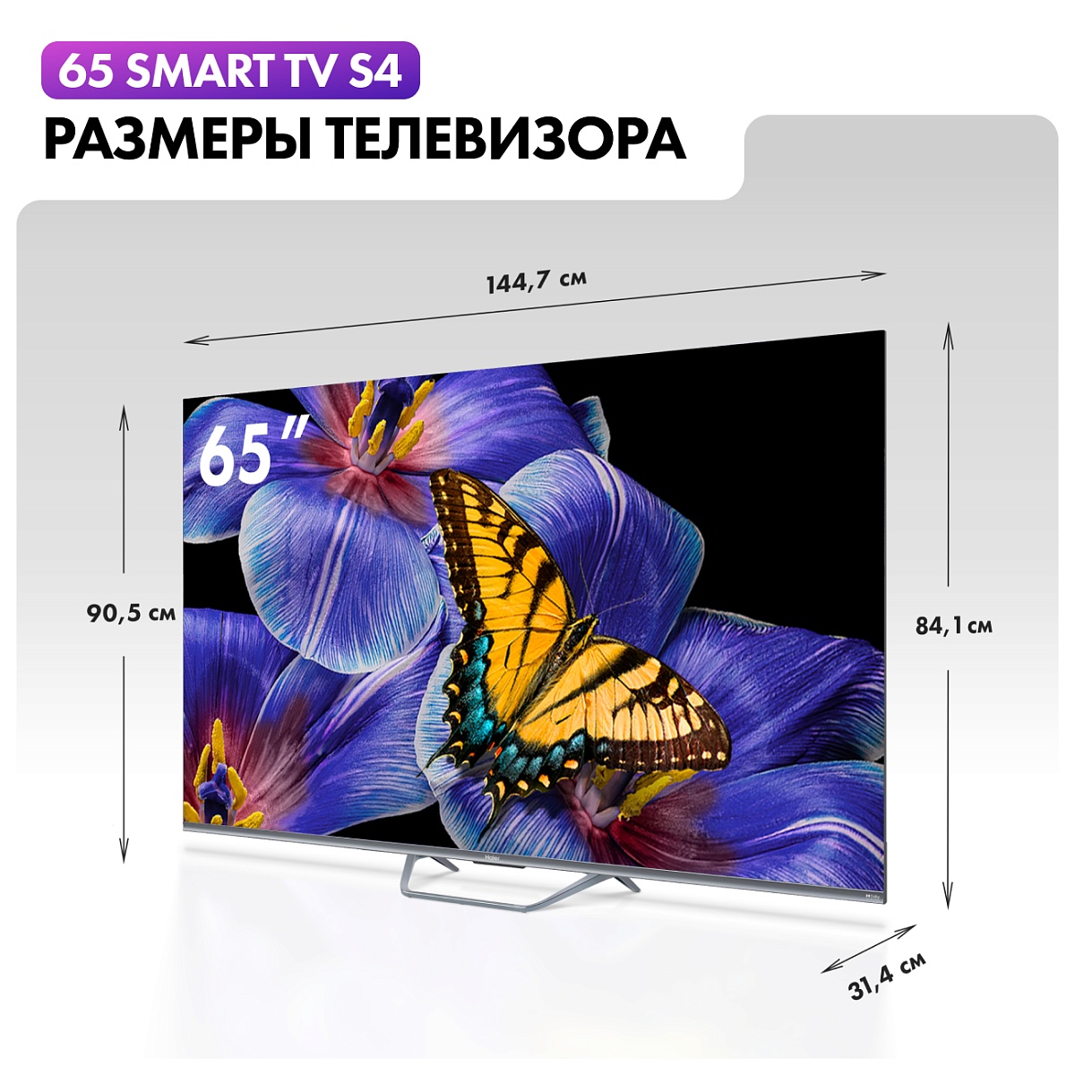 Телевизор Haier 65" S4 4K UHD HQLED Android TV