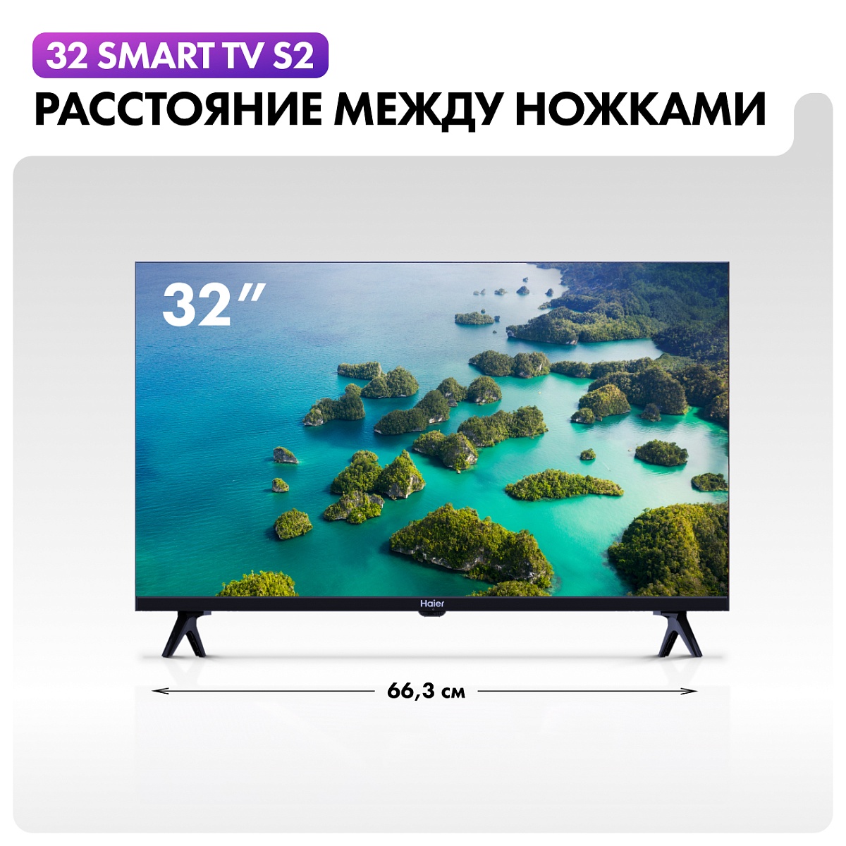 Телевизор Haier 32" S2 Full HD Android TV
