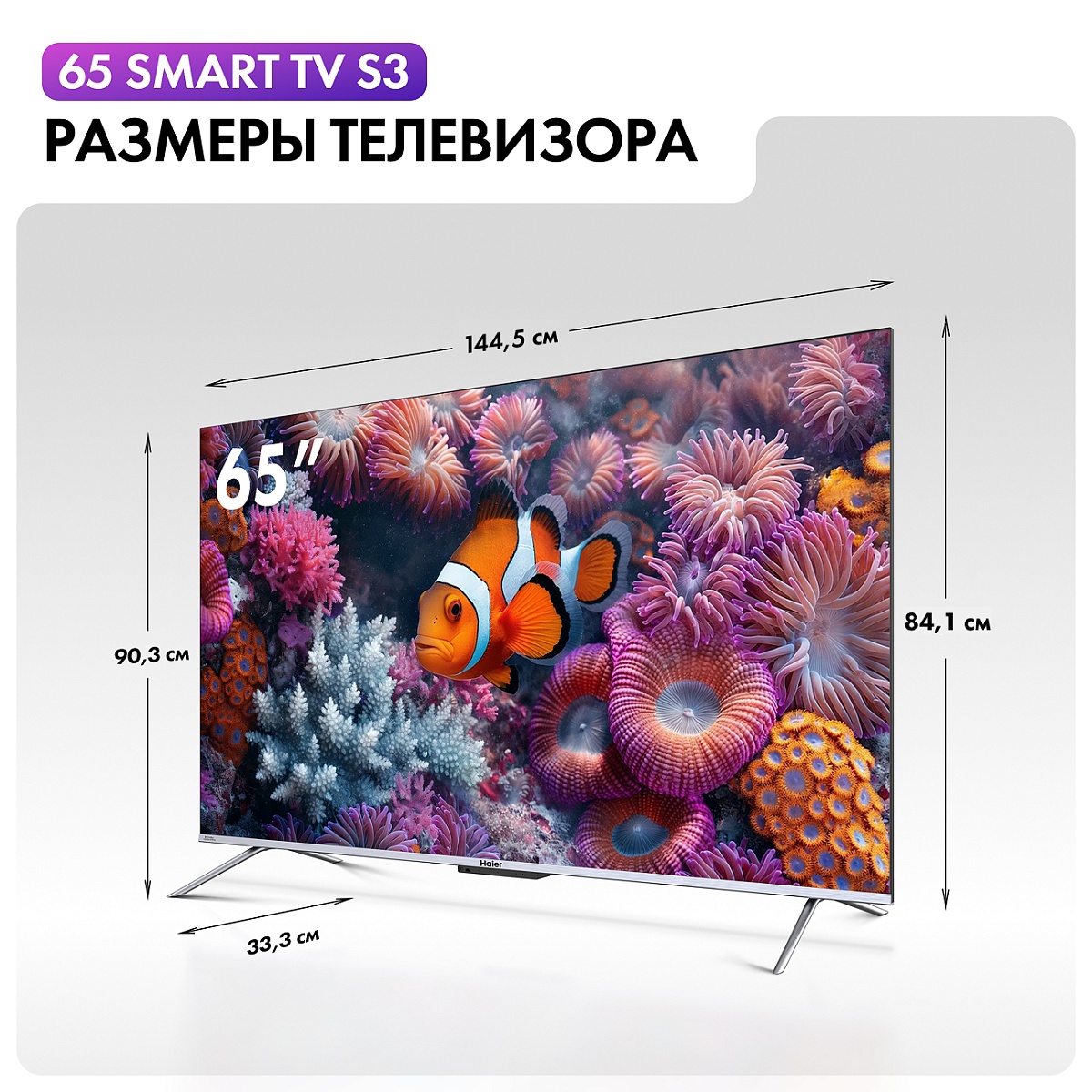 Телевизор Haier 65" S3 4K UHD HQLED Android TV