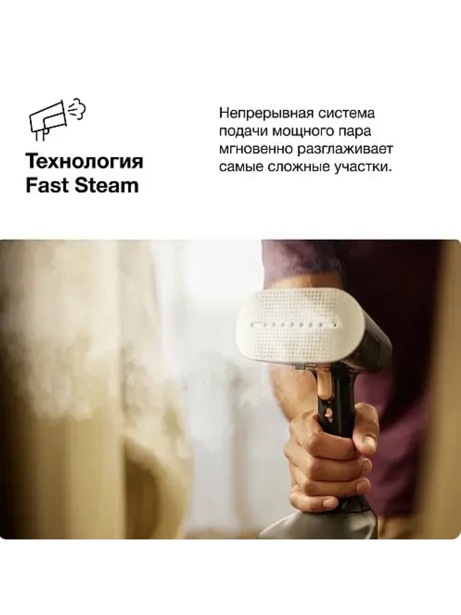 Отпариватель ручной Braun GS7077BK (1600 Вт / 0.25 л / 35 г/мин / горизонтальное отпаривание)
