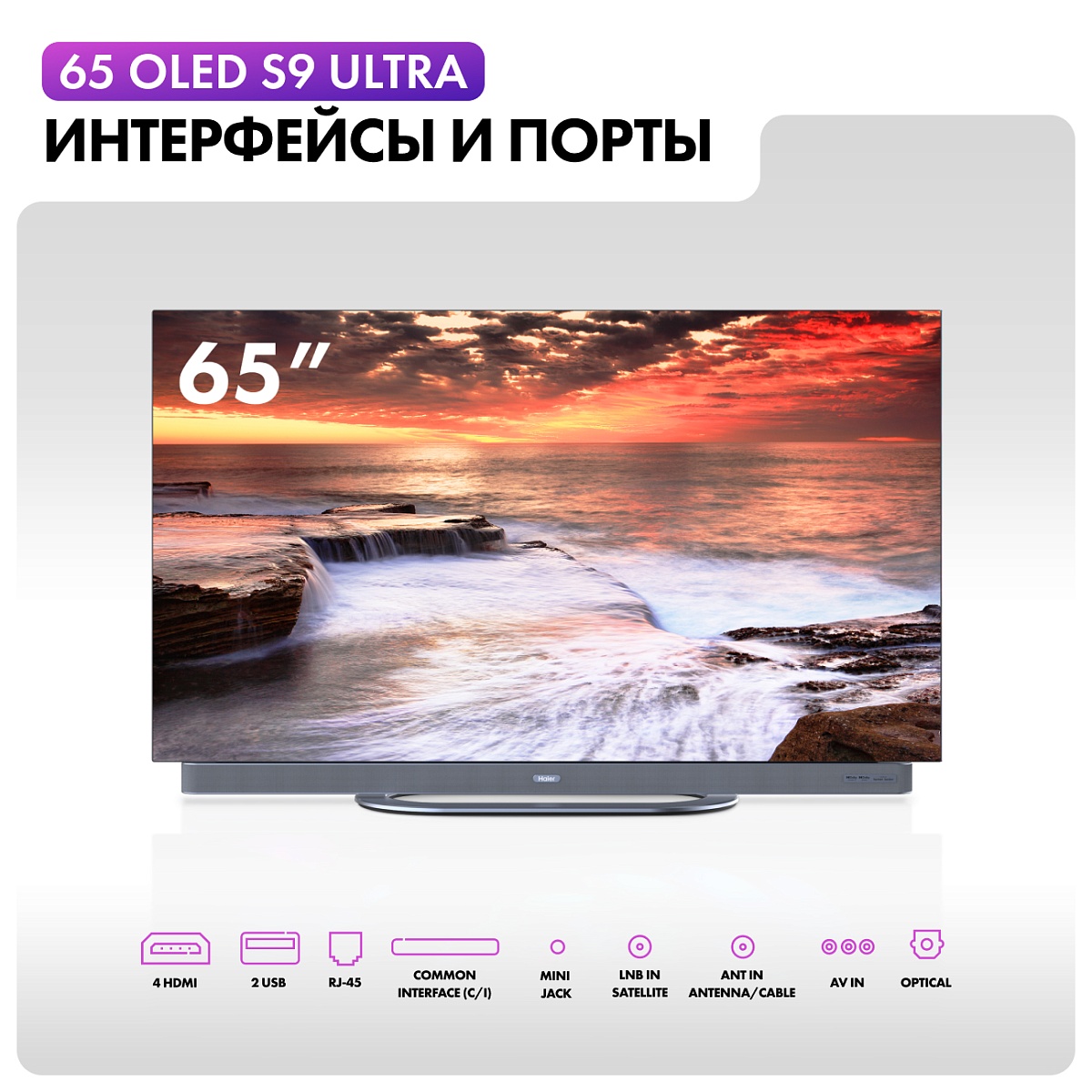 Телевизор Haier 65" OLED S9 Ultra 4K UHD Google TV 144 Hz