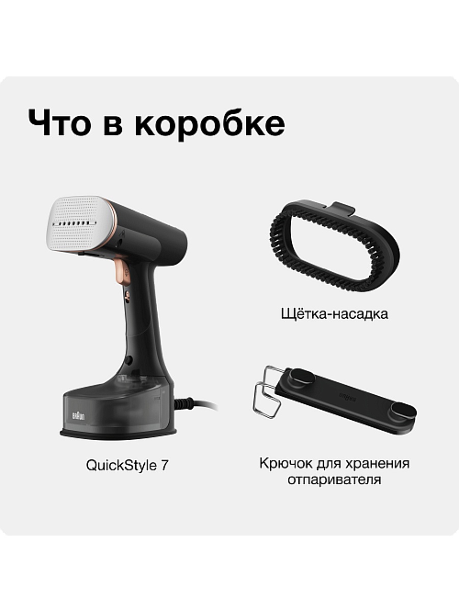 Отпариватель ручной Braun GS7077BK (1600 Вт / 0.25 л / 35 г/мин / горизонтальное отпаривание)