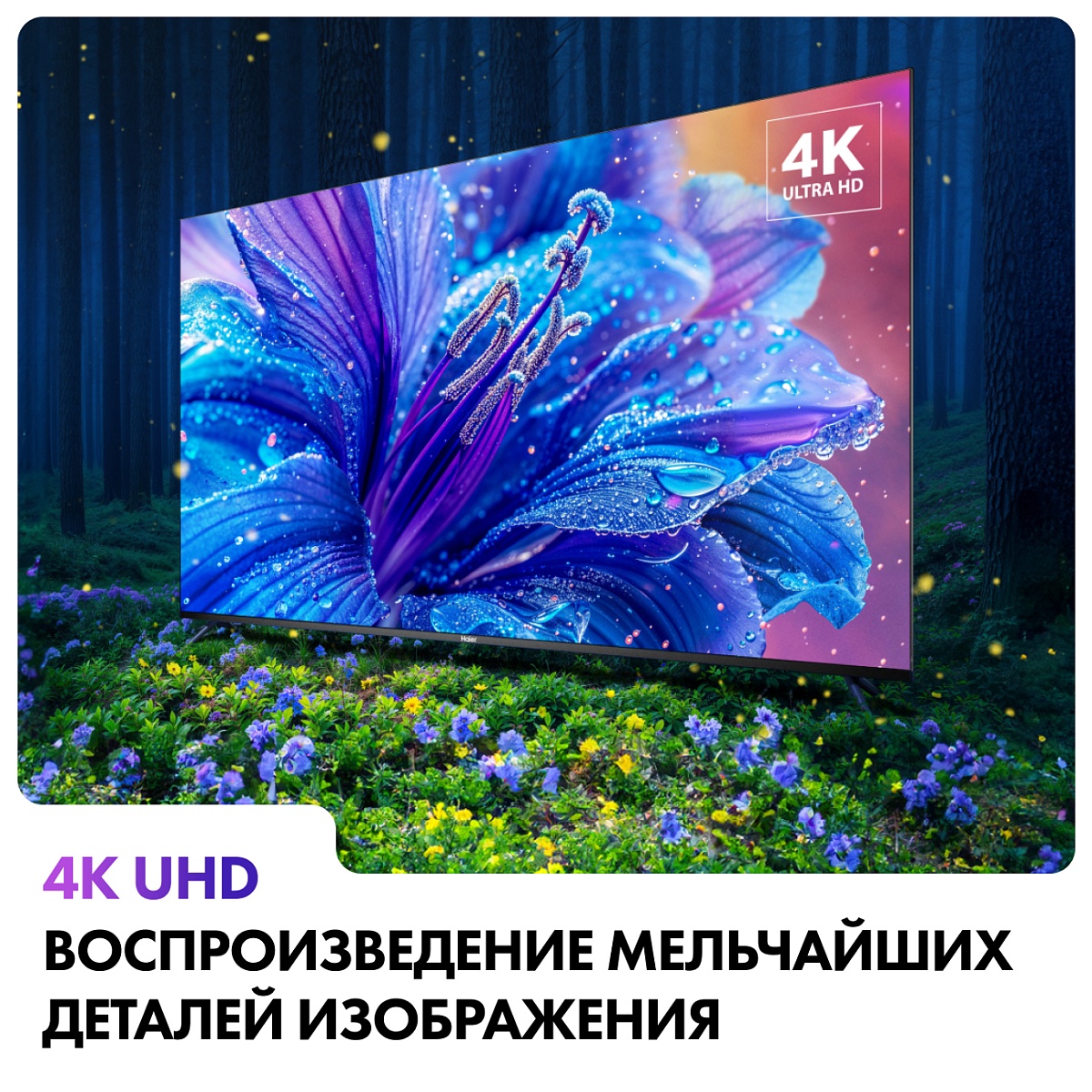 Телевизор Haier 55" S2 4K UHD Android TV