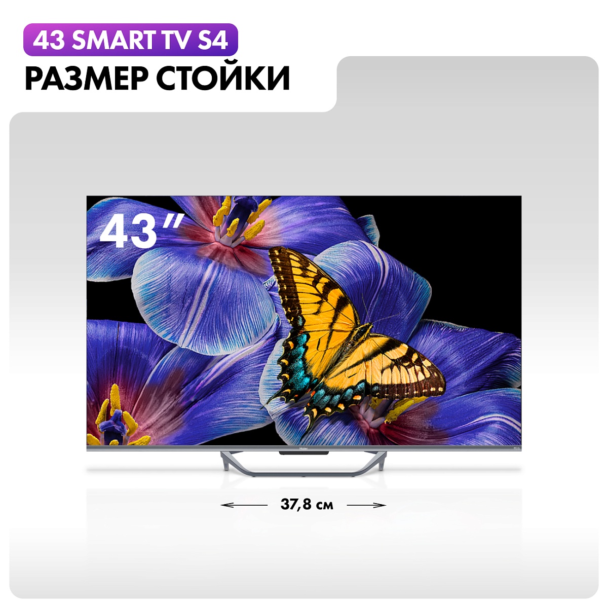 Телевизор Haier 43" S4 4K UHD HQLED Android TV