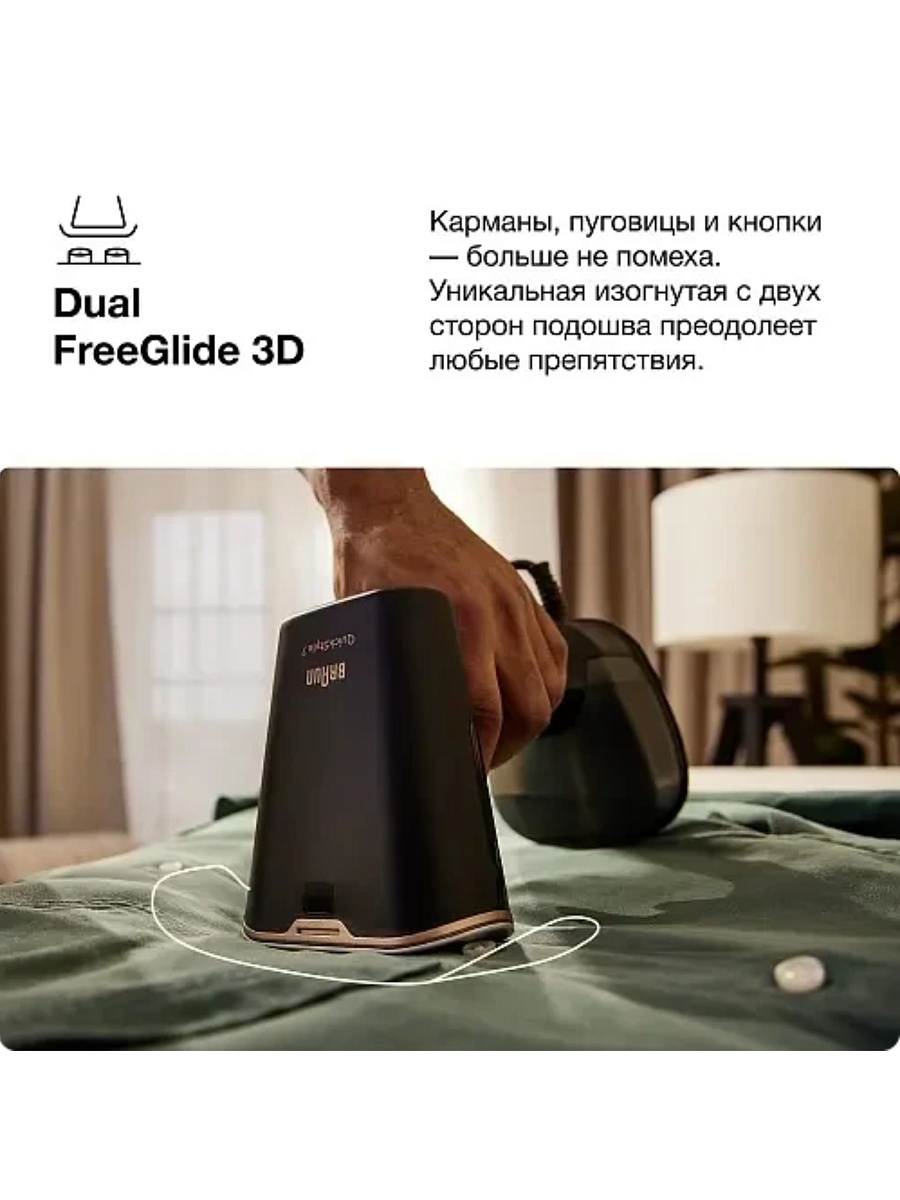 Отпариватель ручной Braun GS7077BK (1600 Вт / 0.25 л / 35 г/мин / горизонтальное отпаривание)