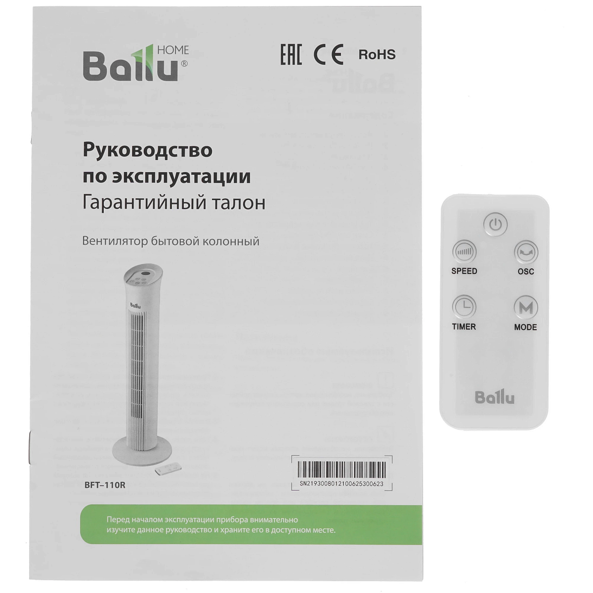 Вентилятор колонный Ballu BFT-110R ( 50 Вт / скоростей 3 / пульт ДУ / таймер / белый)