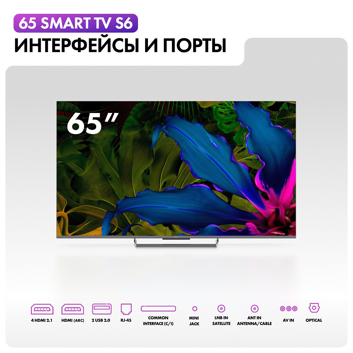 Телевизор Haier 65" S6 4K UHD HQLED Android TV 144 Hz VRR