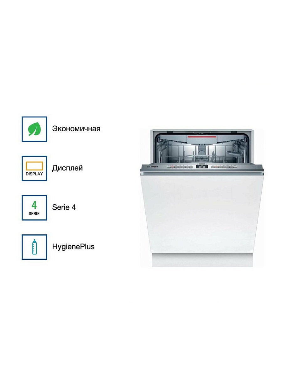 Машина посудомоечная встраиваемая 60 см Bosch SMV4HVX32E (Serie4 / 13 комплектов / 3 полки / расход воды - 9,5 л / InfoLight / Home Connect / А+)