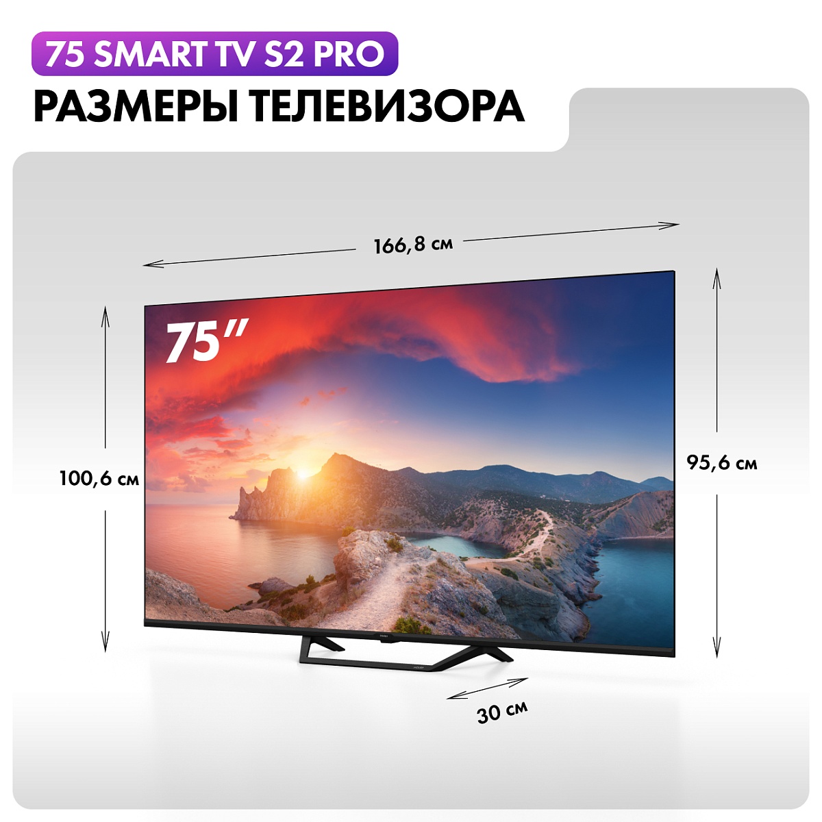 Телевизор Haier 75" S2 Pro 4K UHD HQLED Android TV