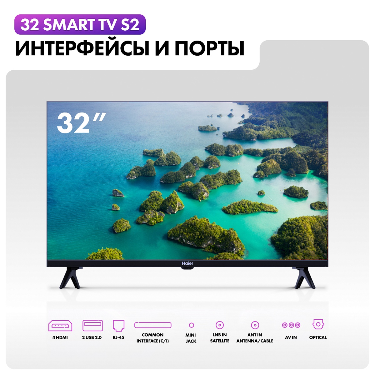Телевизор Haier 32" S2 Full HD Android TV