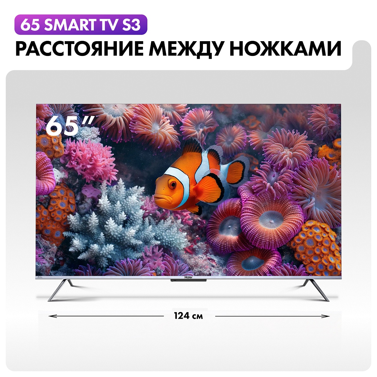 Телевизор Haier 65" S3 4K UHD HQLED Android TV