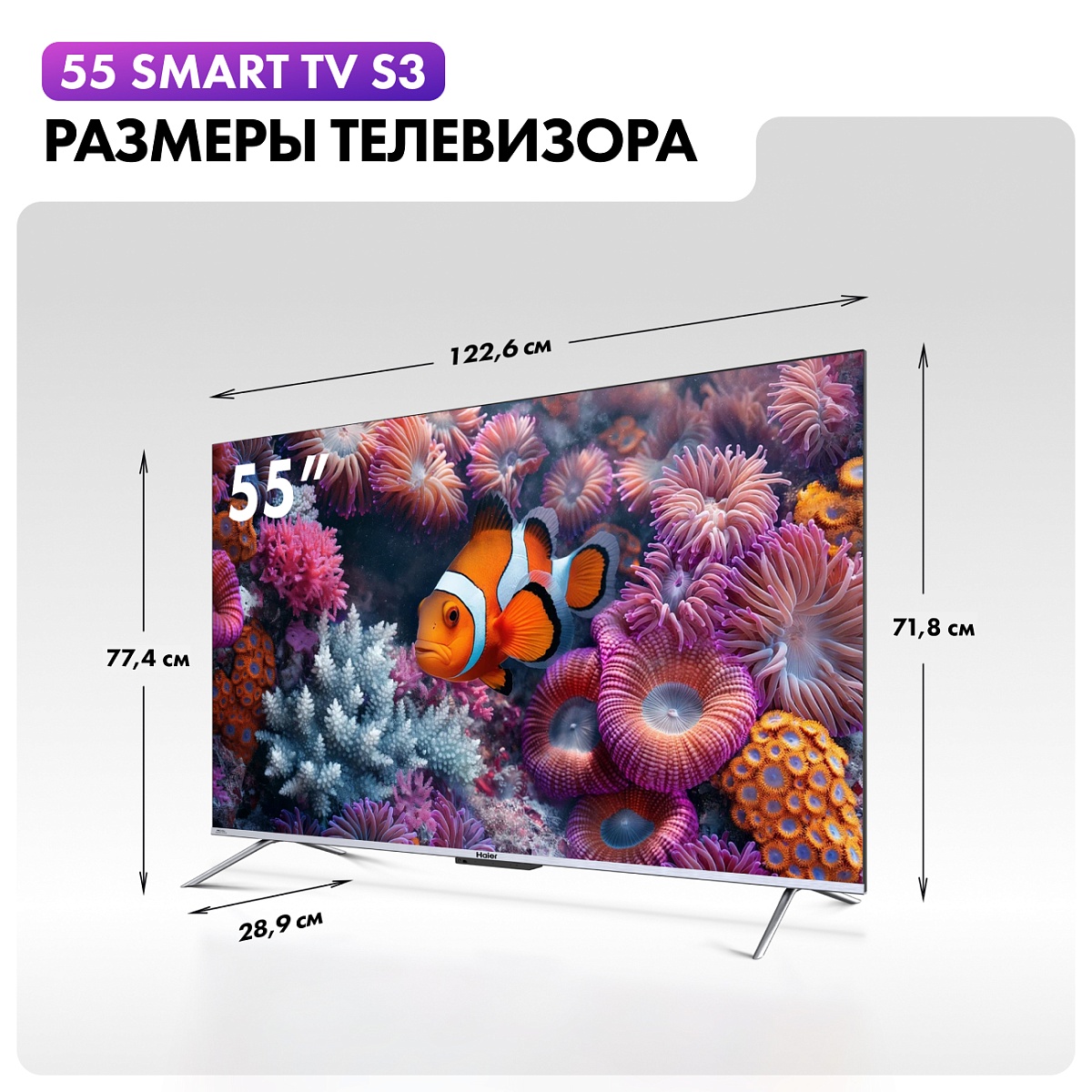 Телевизор Haier 55" S3 4K UHD HQLED Android TV